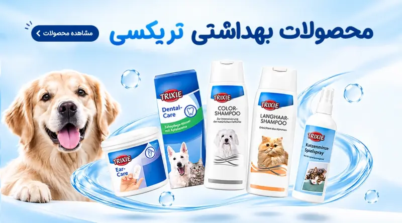 محصولات بهداشتی| پت شاپ