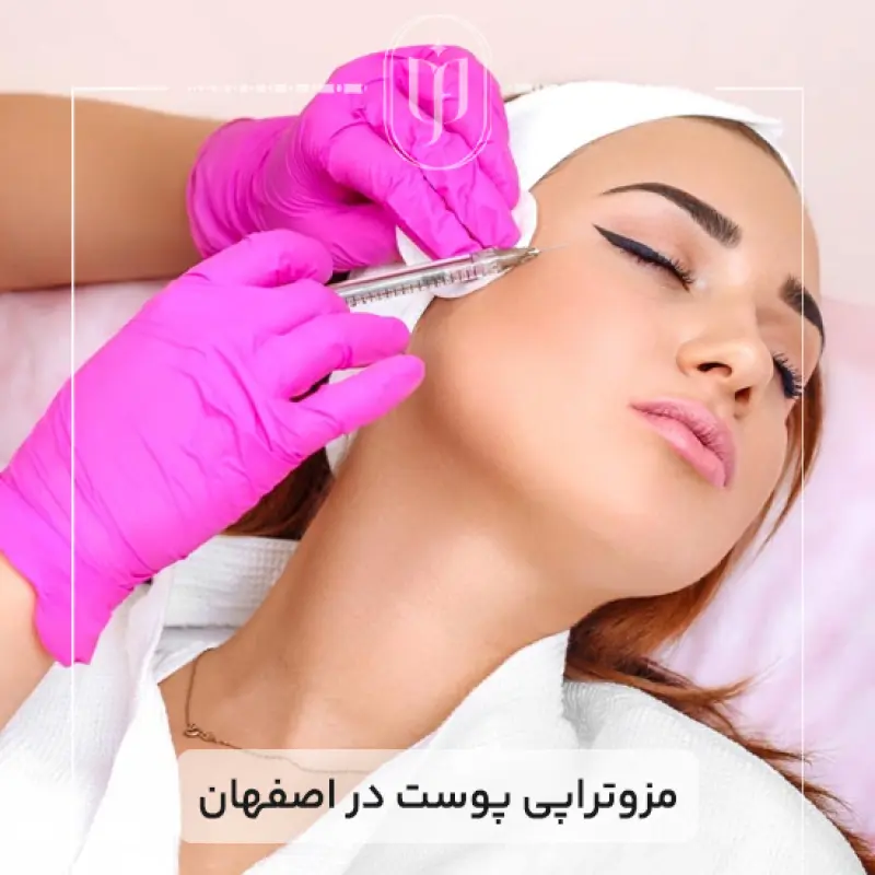مزوتراپی